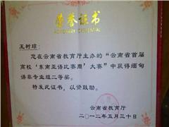 2012.5����ʡ�׽춫�����������